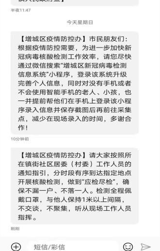 政務(wù)短信信息平臺疫情防控短信.jpg