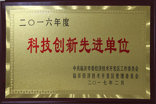 主題：2016年度科技創新先進單位 日期：2018-07-26